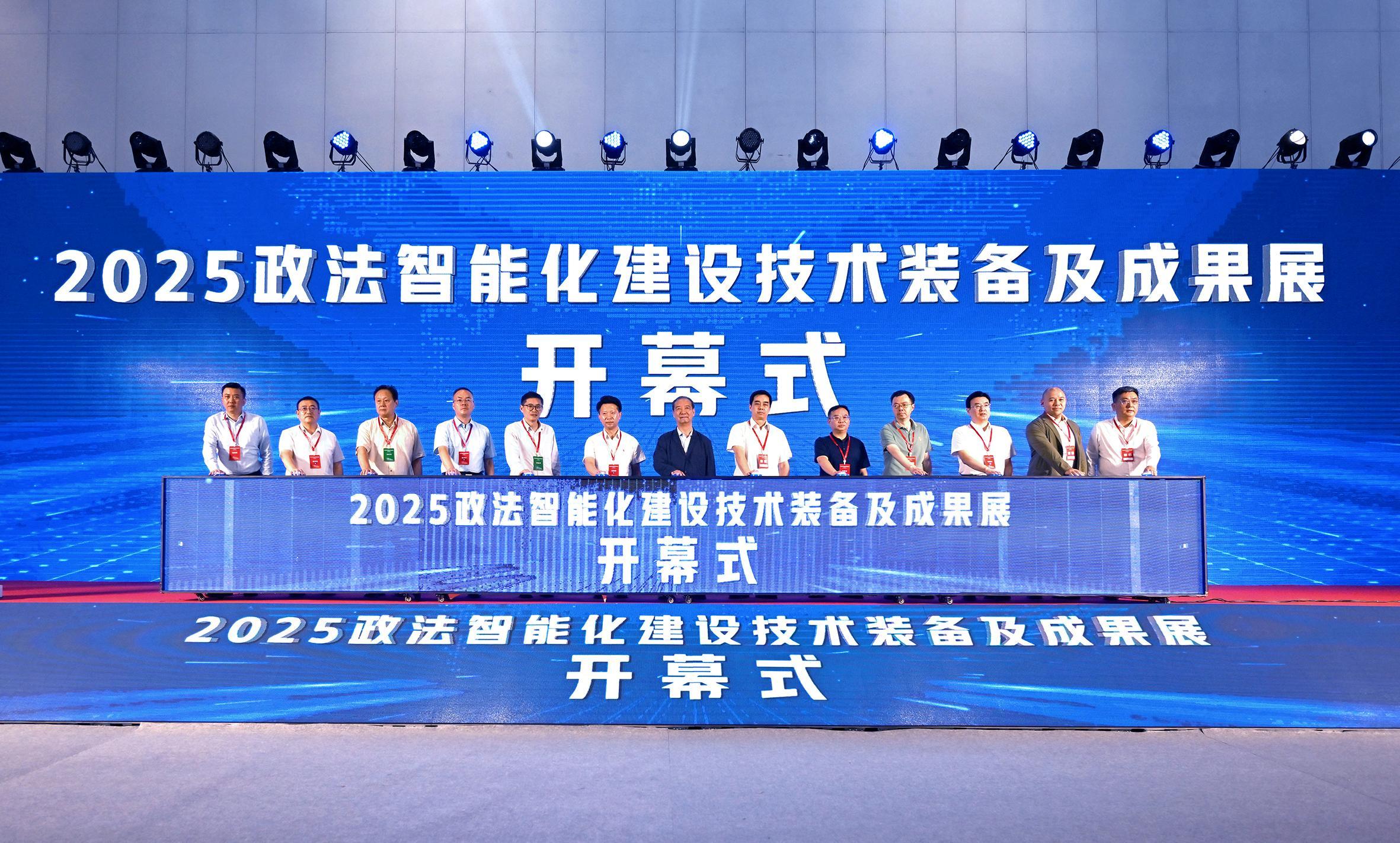 2025政法智能化建设技术装备及成果展开展