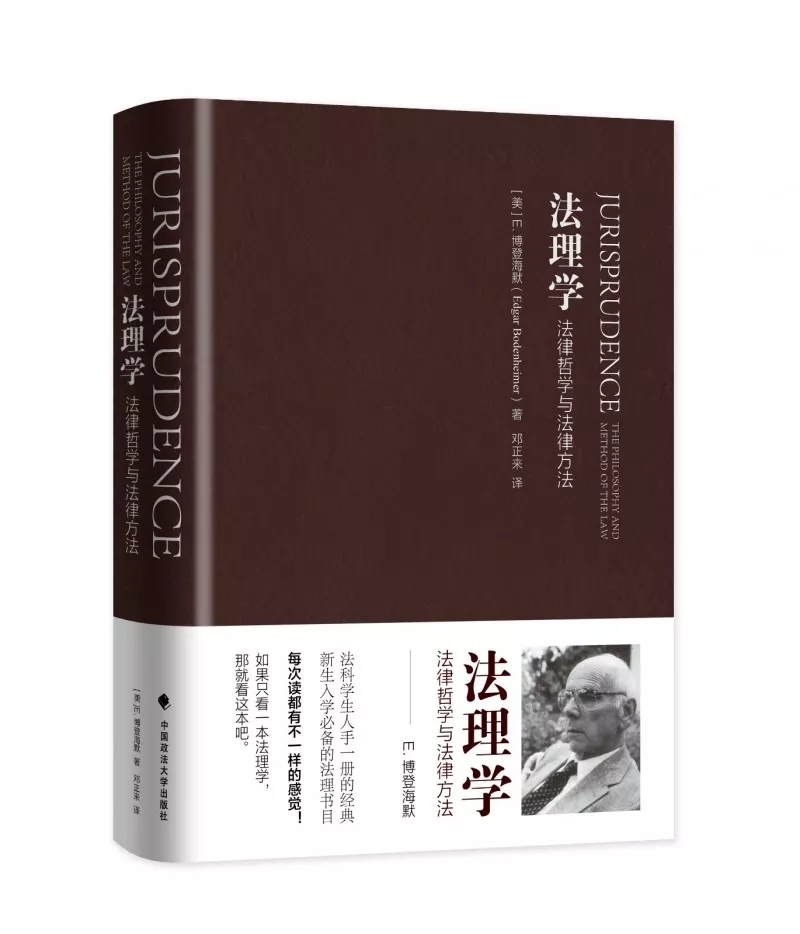1.《法理学：法律哲学与法律方法》.jpg