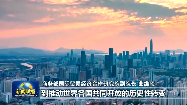 开创新时代高水平对外开放新局面