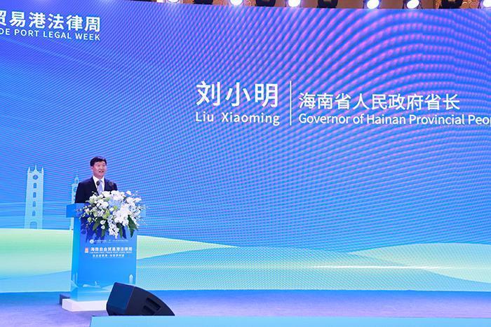 目击首届海南自由贸易港法律周现场