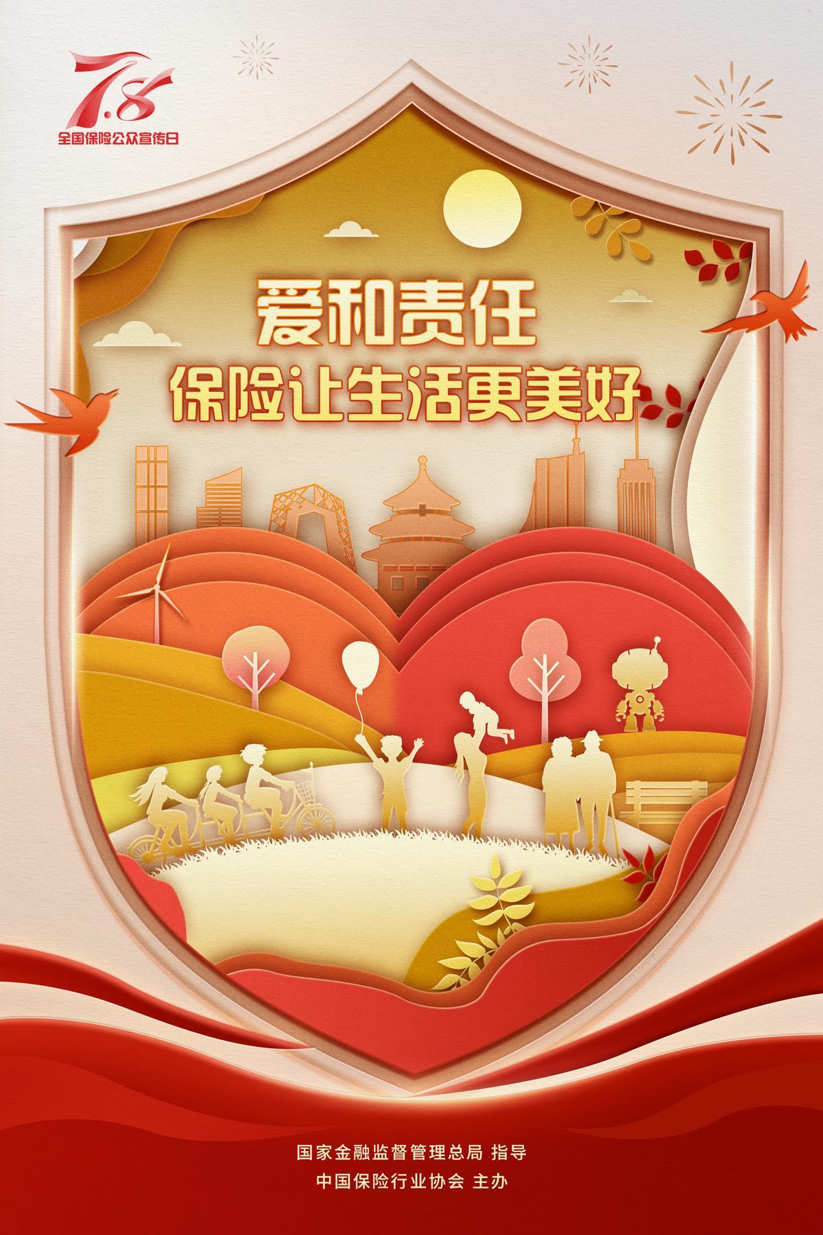 海报1爱和责任