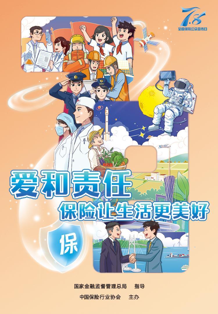 海报6守护美好