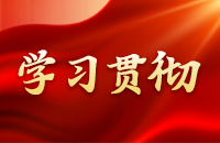 罗东川：奋力打造一流法治化营商环境 推动法治成为福建发展核心竞争力